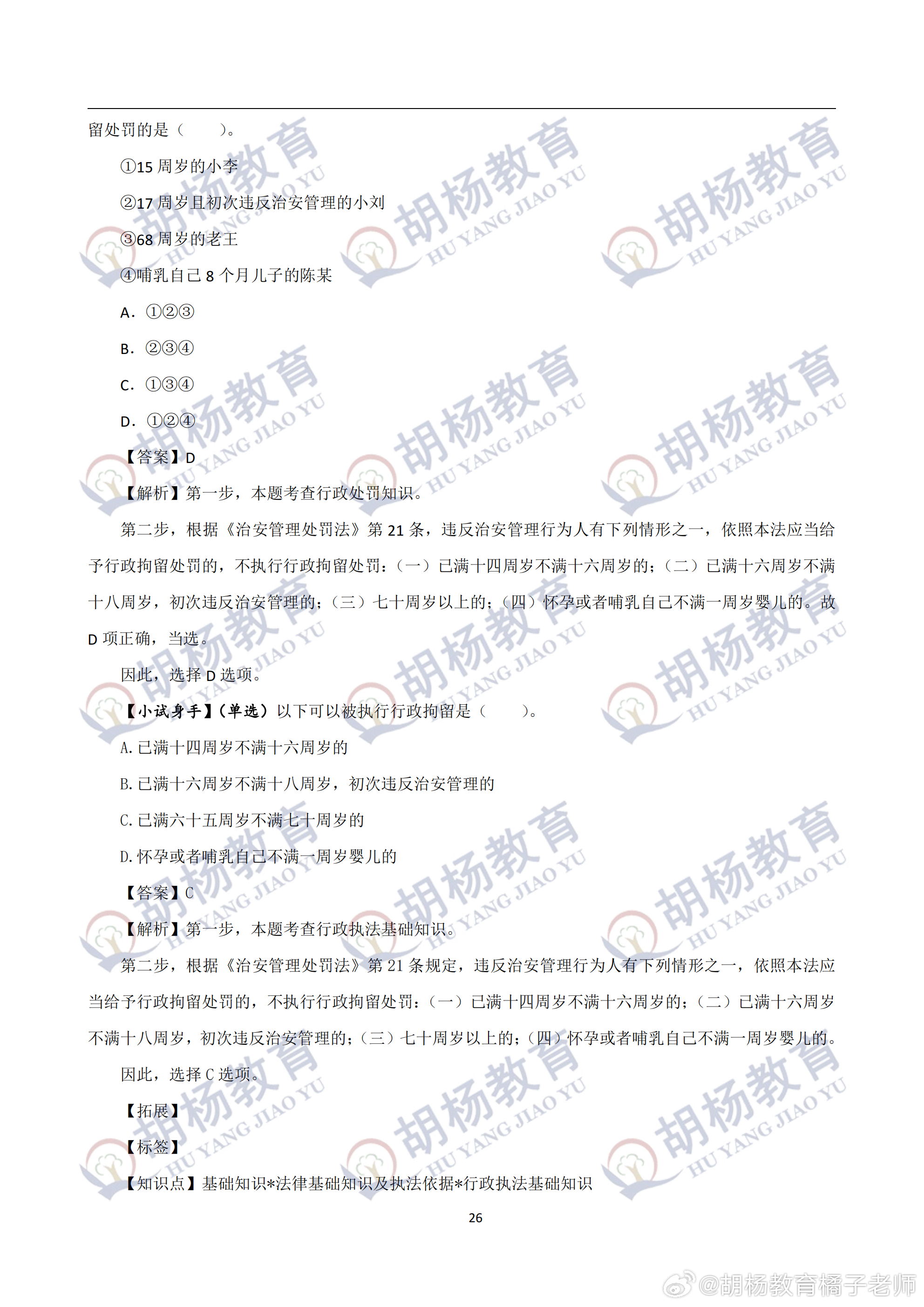 最新辅警考试题库详解，题库介绍与高效应用策略