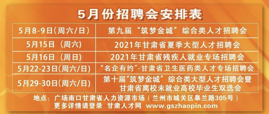甘肃最新招聘网，连接人才与机遇的桥梁