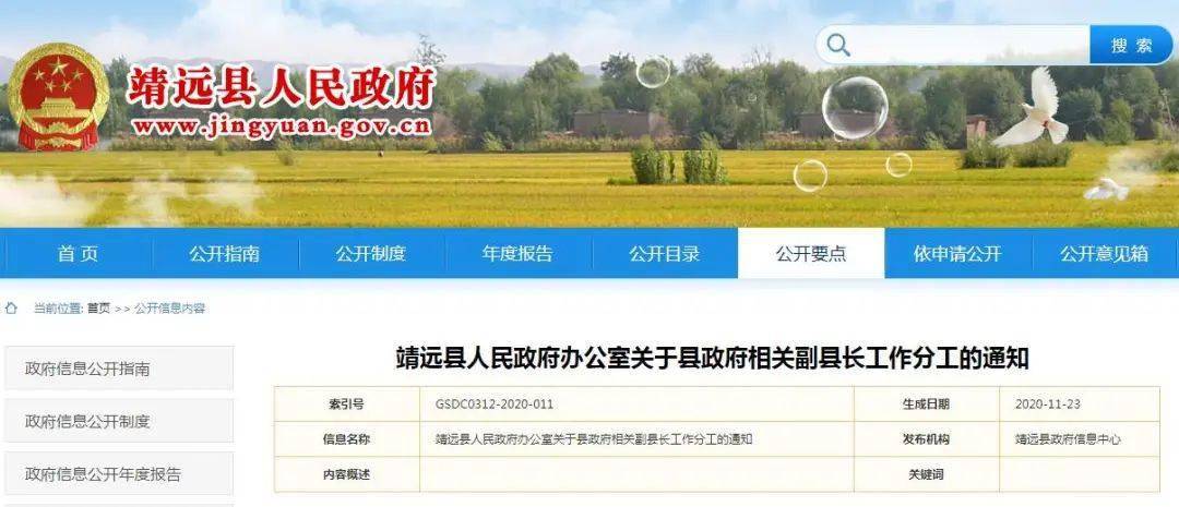 靖远县最新人事动态更新